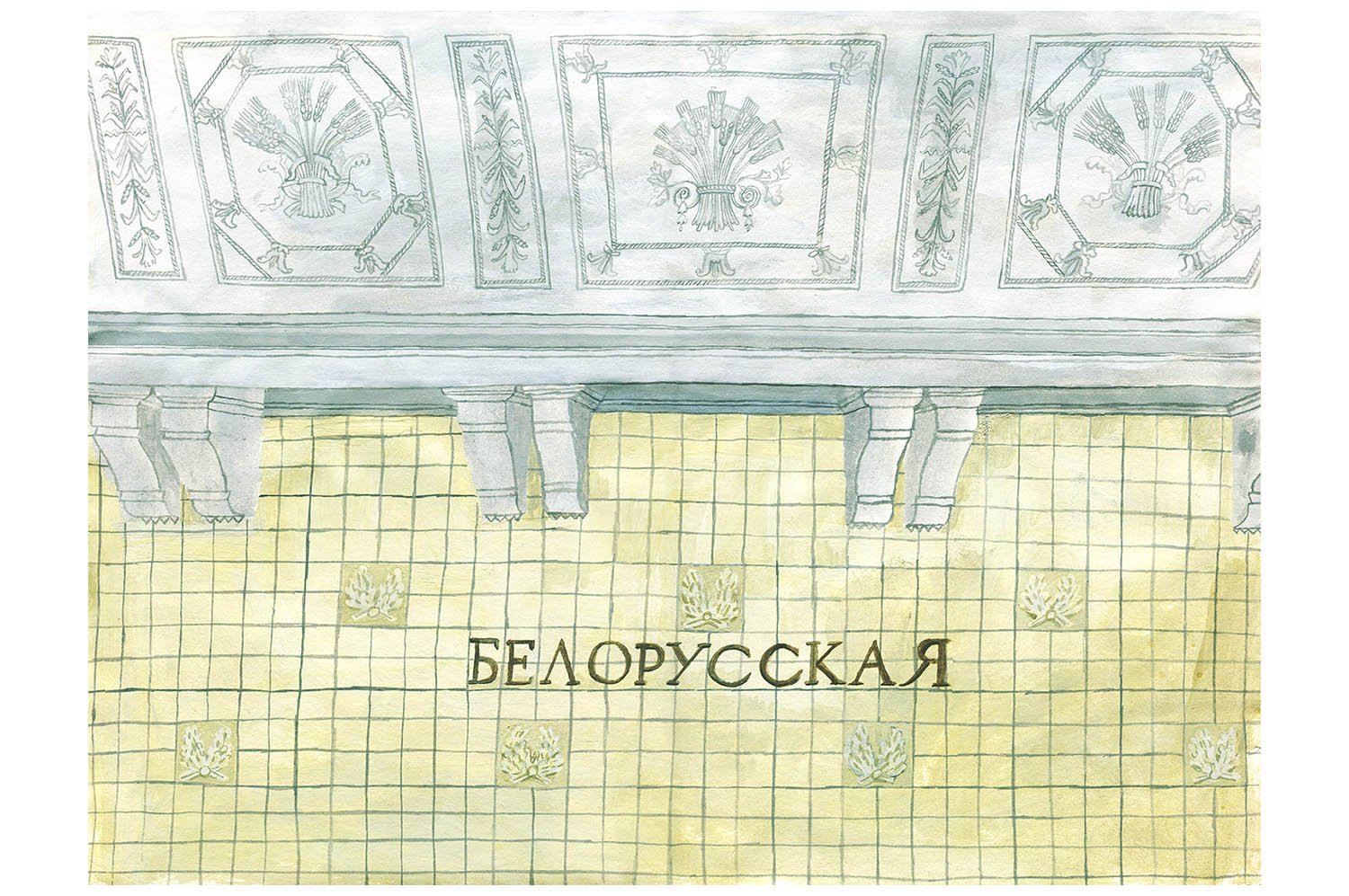 Белорусская