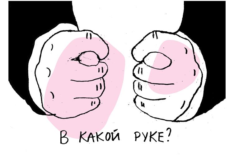 В какой руке!