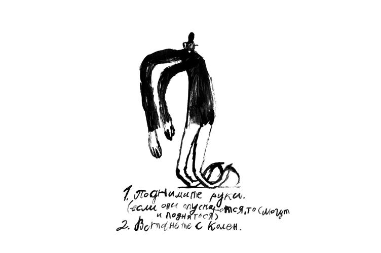 Поднимите руки