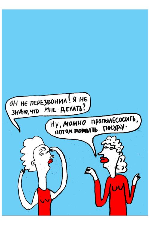 Что делать